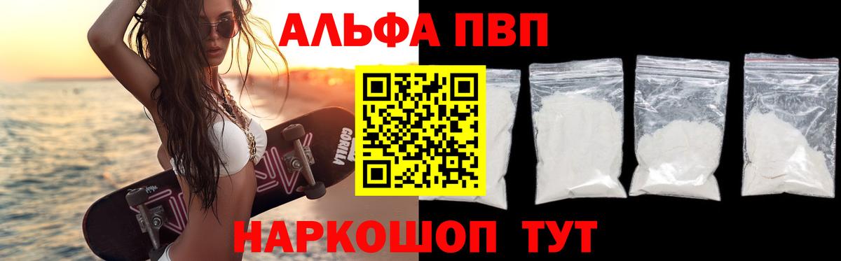 Alfa_PVP СК  Вход с VPN  APVP  A PVP кристаллы  Реж  A-PVP крисы CK 