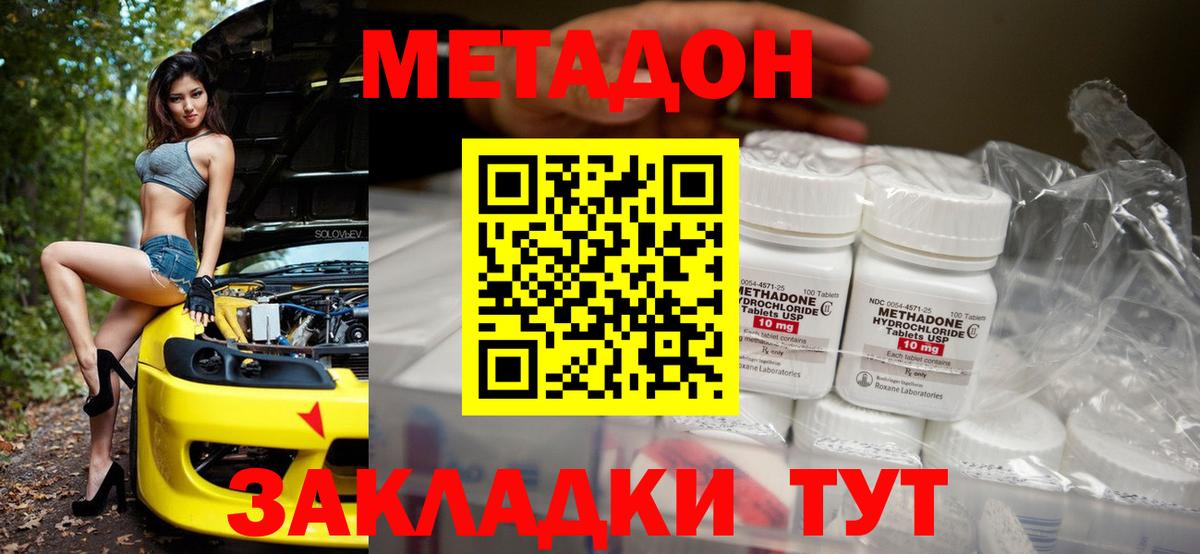 МЕТАДОН кристалл Реж