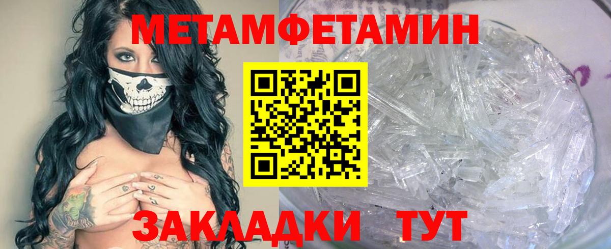 Первитин кристалл Реж
